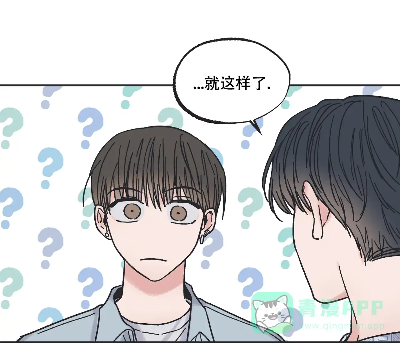 《星与星愿》第1话 第21页