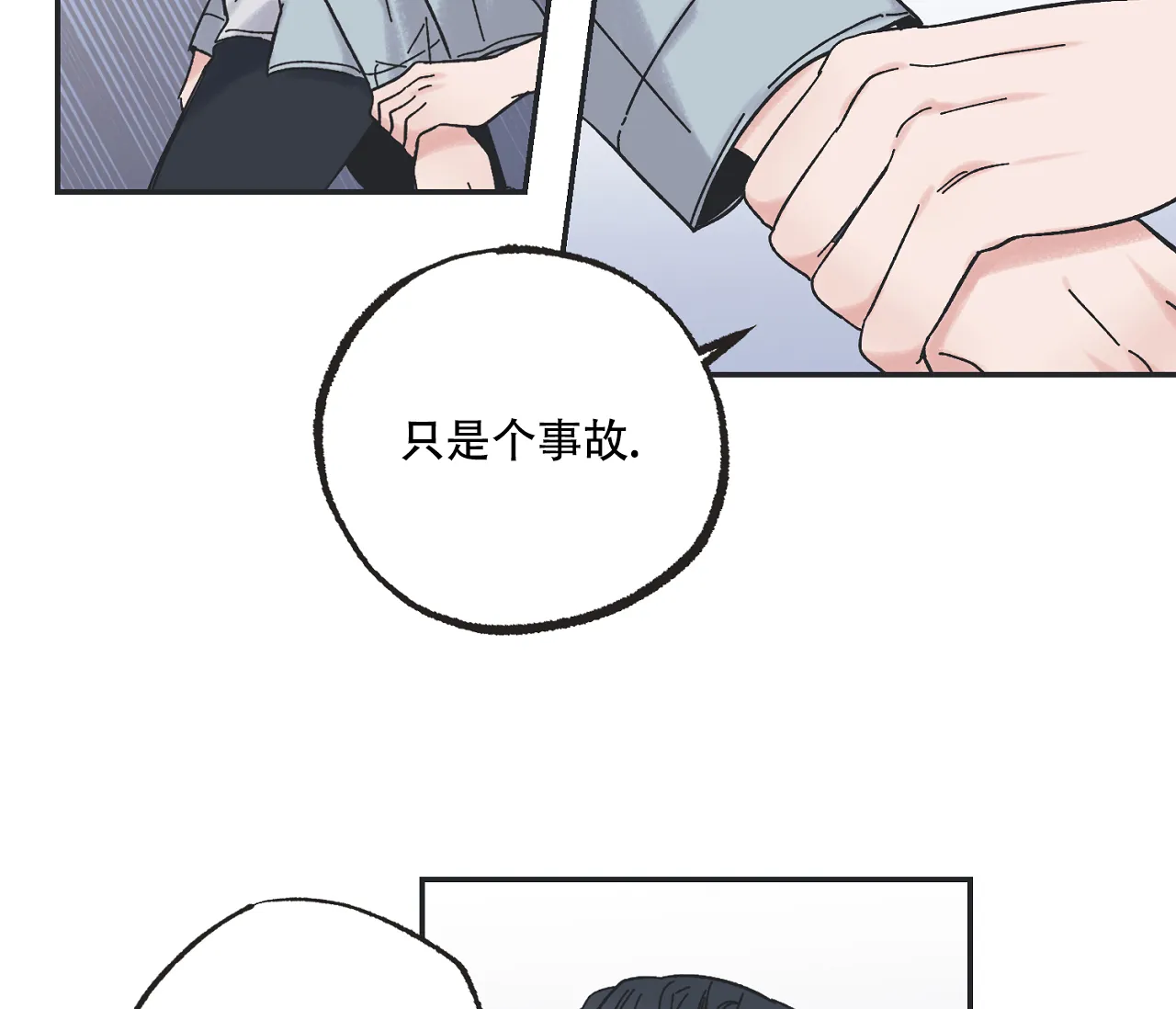 《星与星愿》第1话 第30页