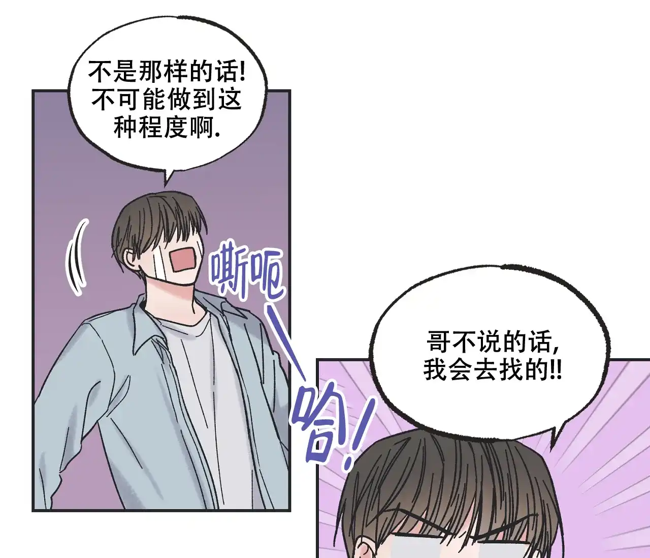 《星与星愿》第1话 第39页