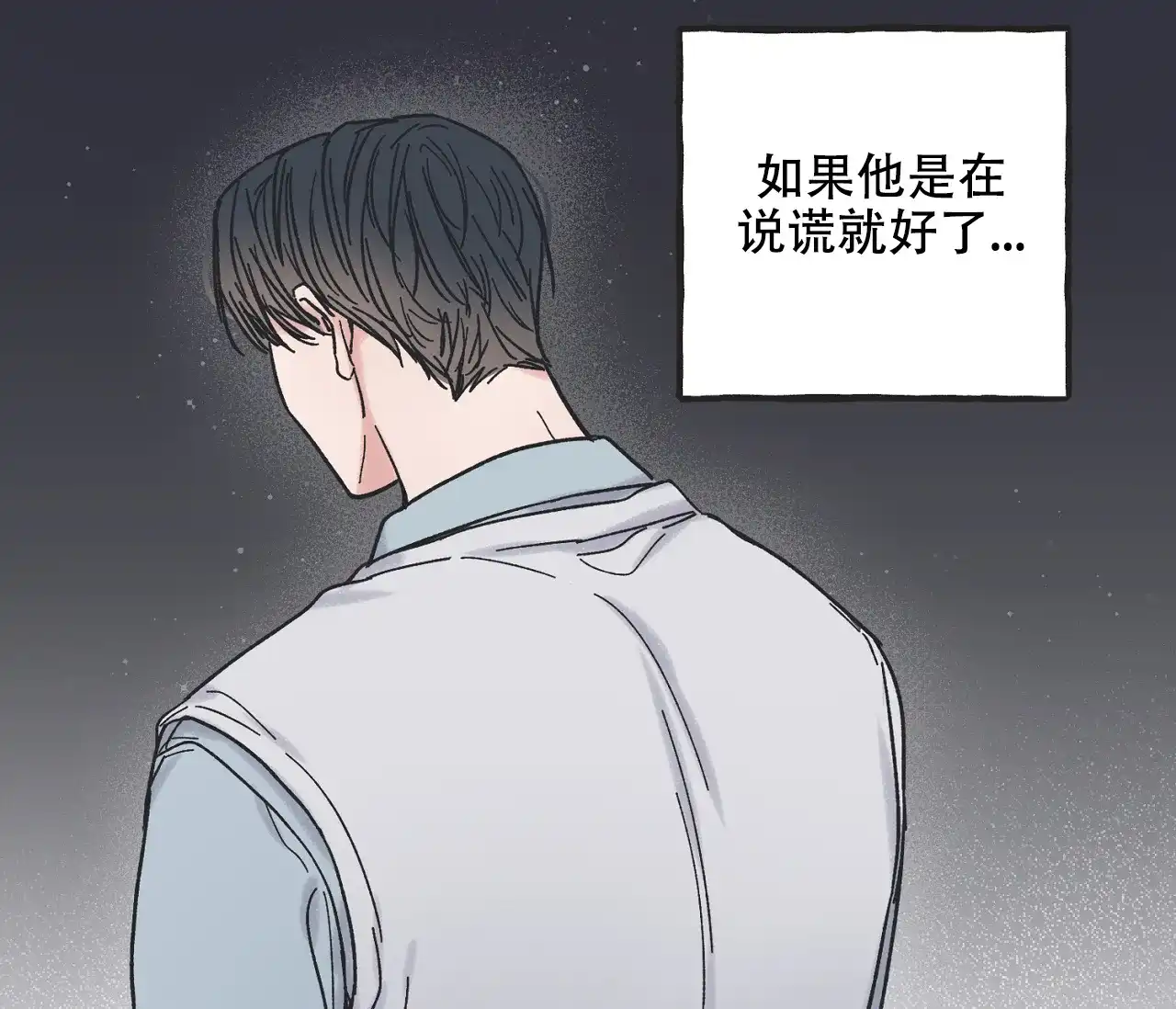 《星与星愿》第10话 第7页