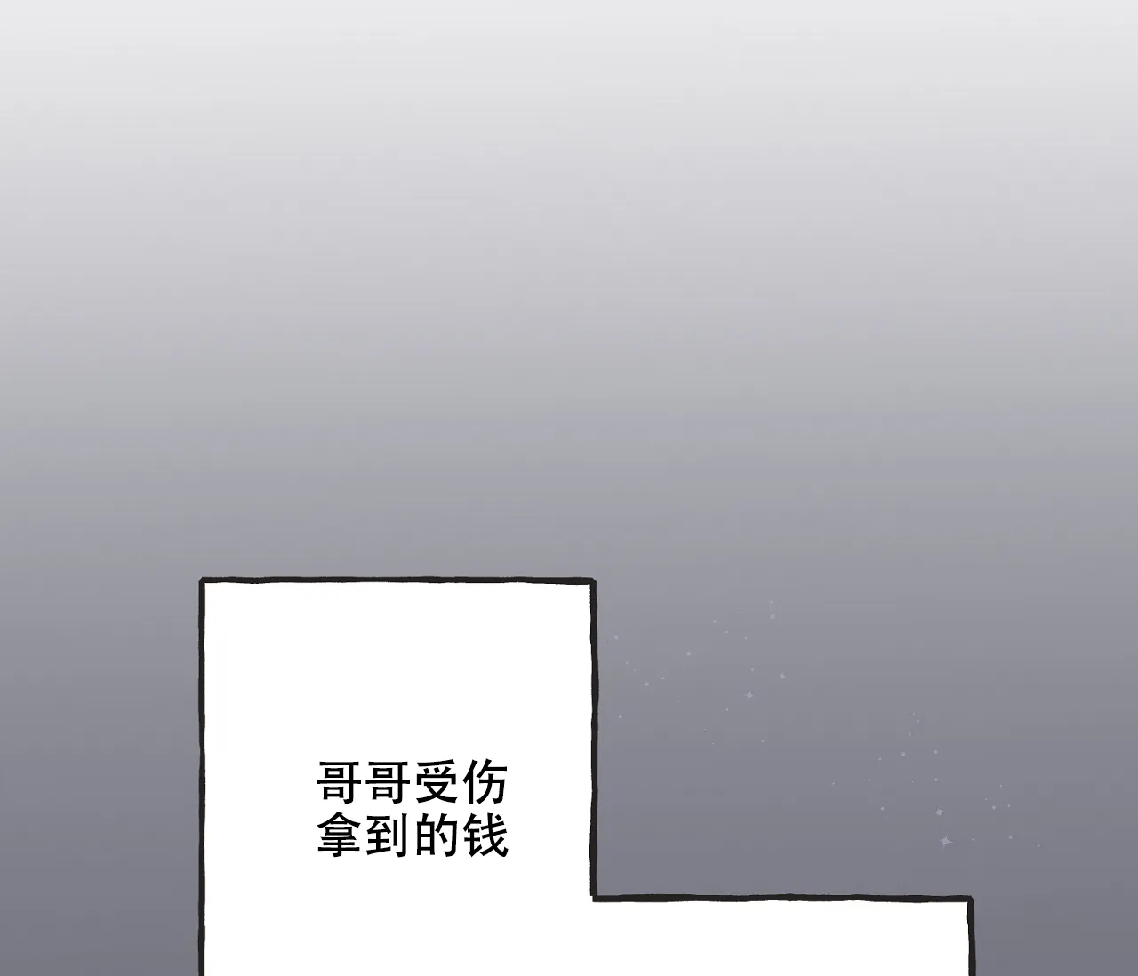 《星与星愿》第10话 第3页