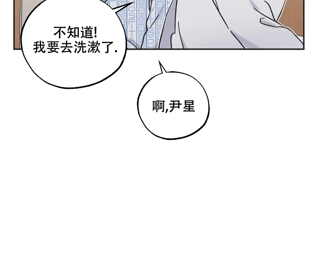 《星与星愿》第10话 第18页