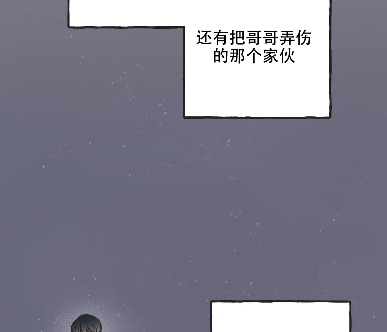 《星与星愿》第10话 第4页