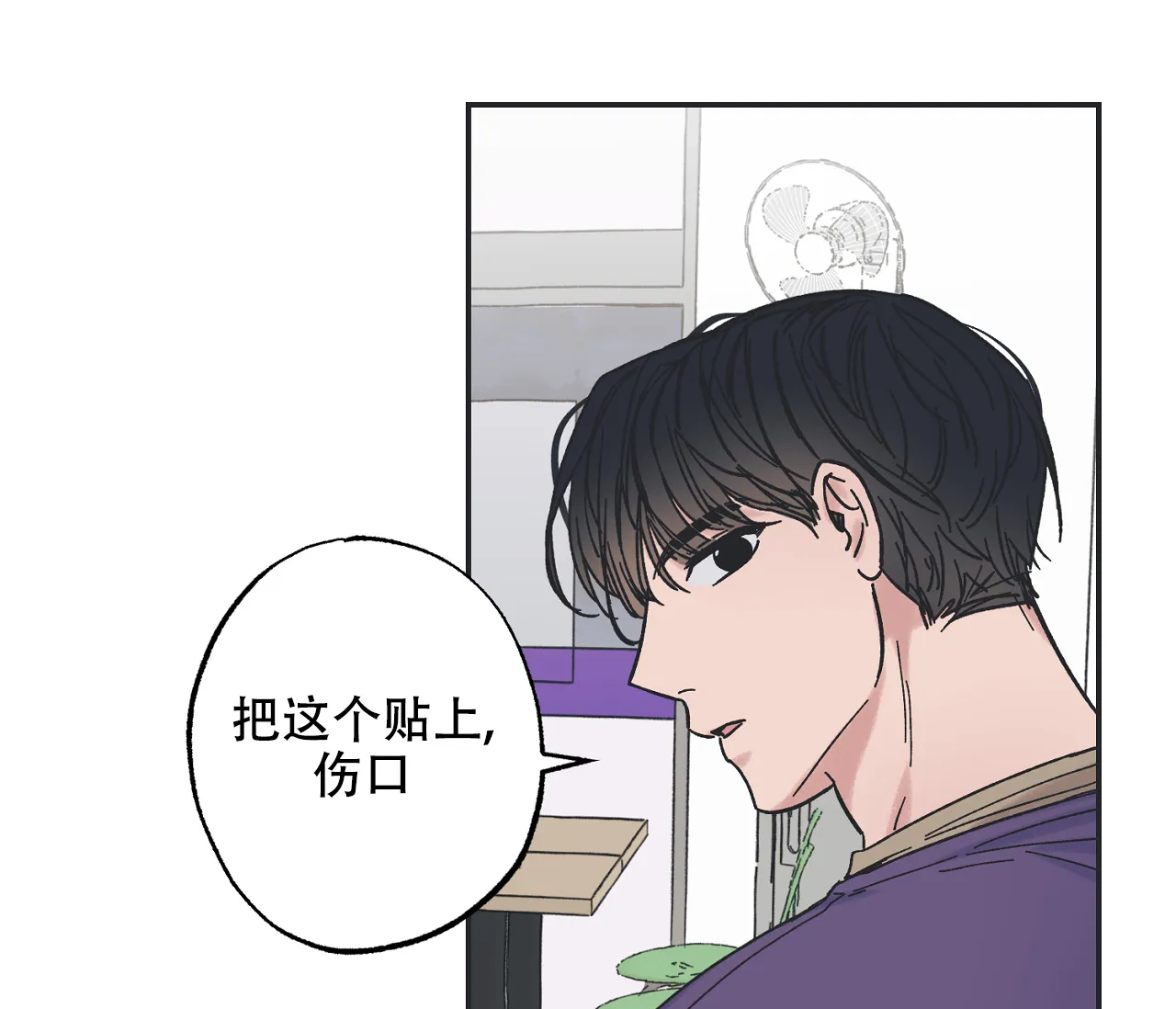 《星与星愿》第10话 第29页