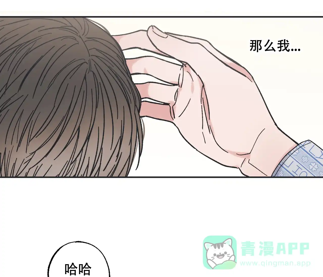 《星与星愿》第10话 第11页