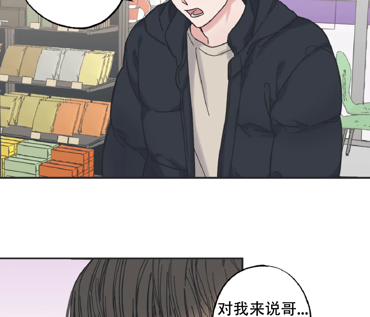 《星与星愿》第11话 第48页