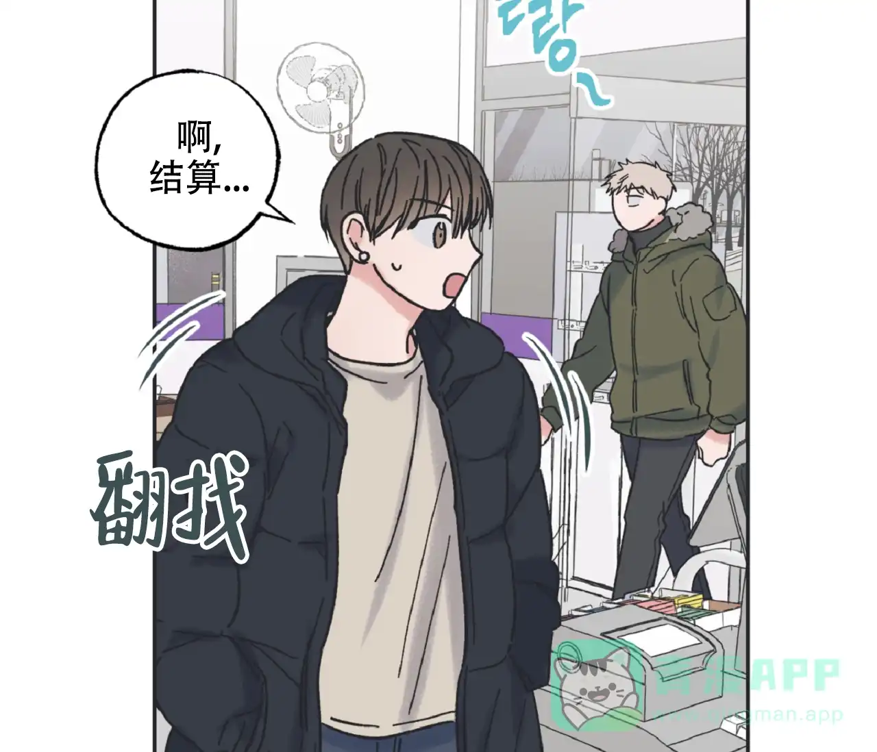 《星与星愿》第11话 第51页