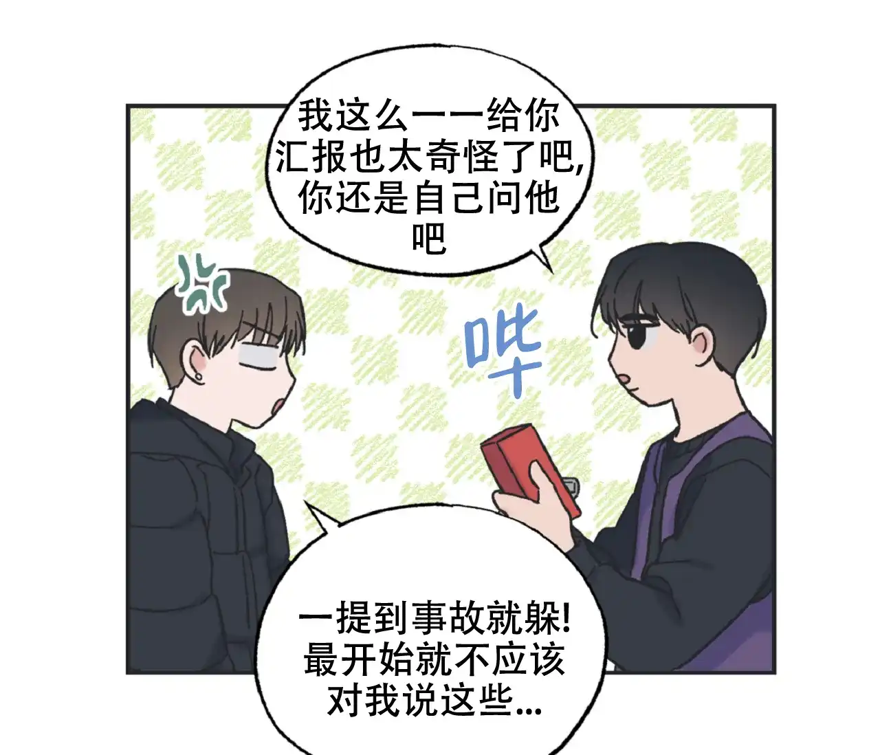《星与星愿》第11话 第45页