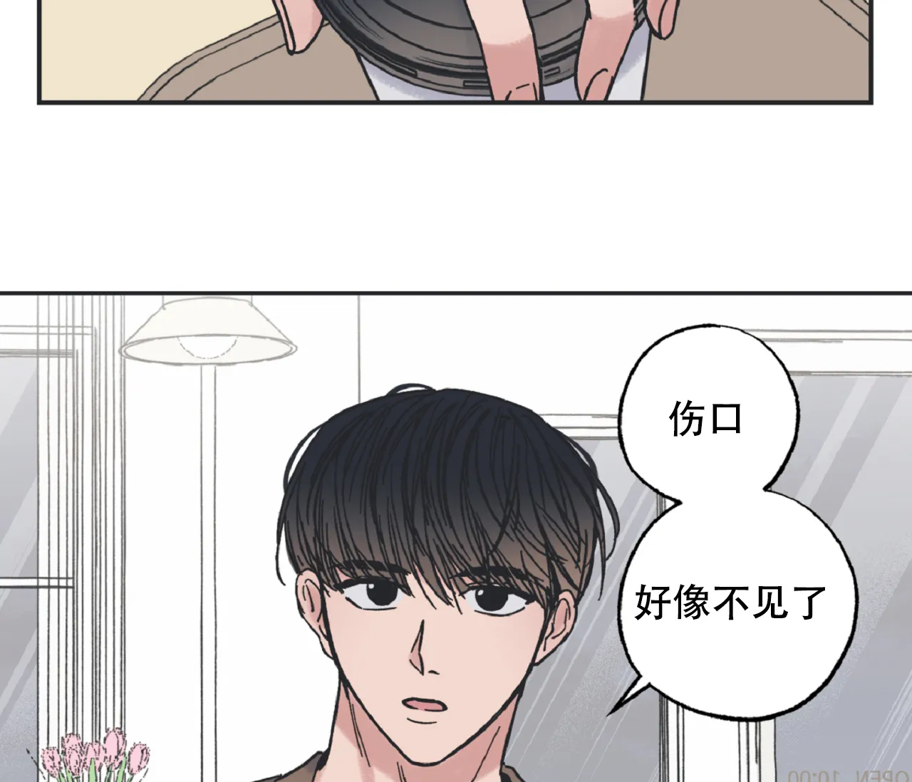 《星与星愿》第11话 第17页