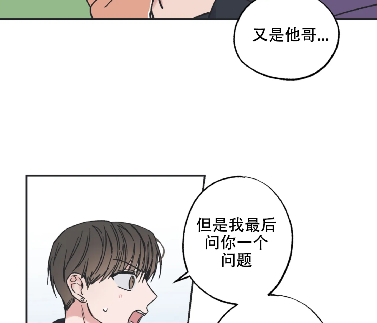 《星与星愿》第11话 第37页