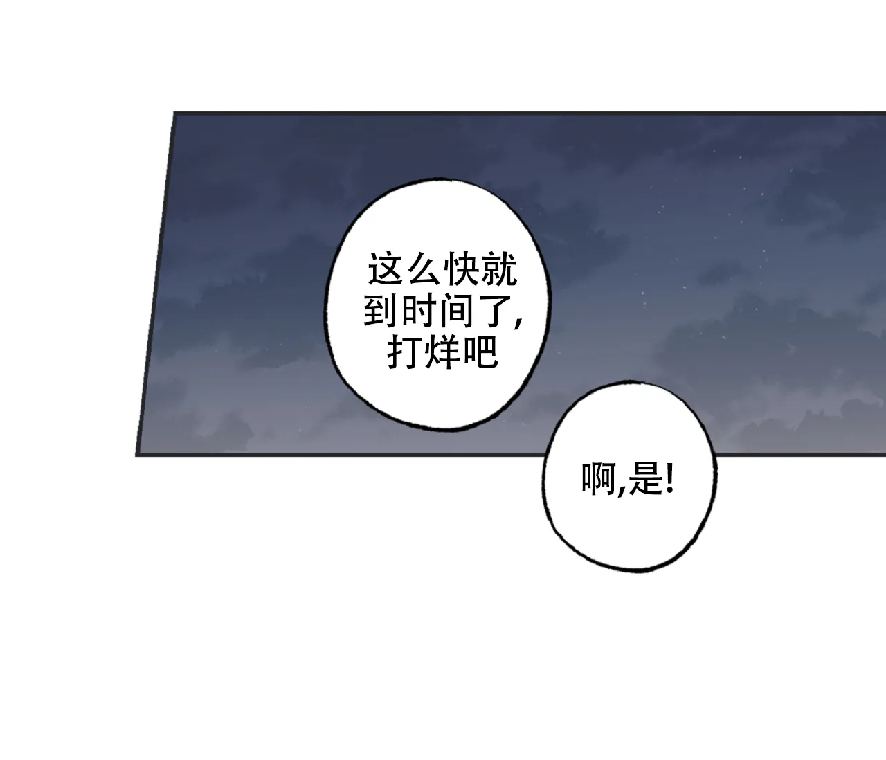 《星与星愿》第11话 第29页