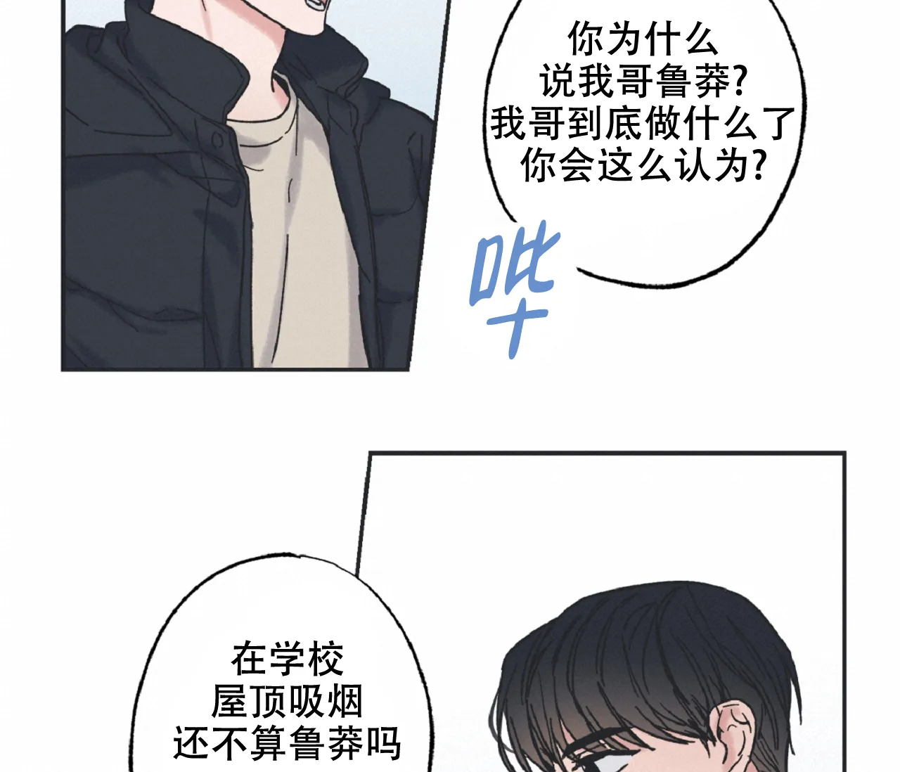 《星与星愿》第11话 第38页