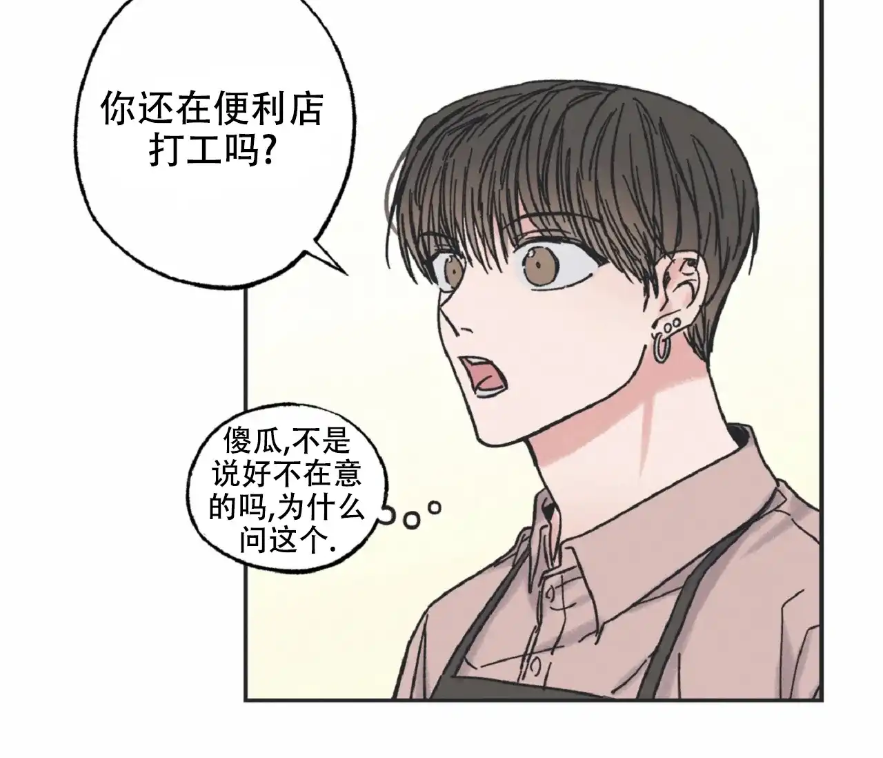《星与星愿》第11话 第20页