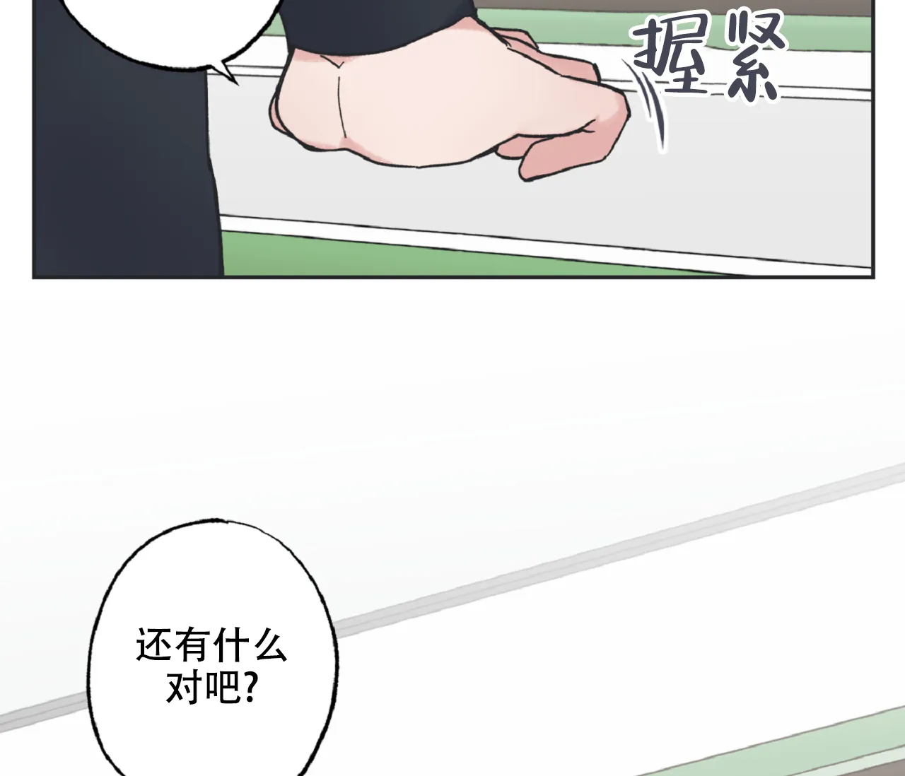 《星与星愿》第11话 第40页