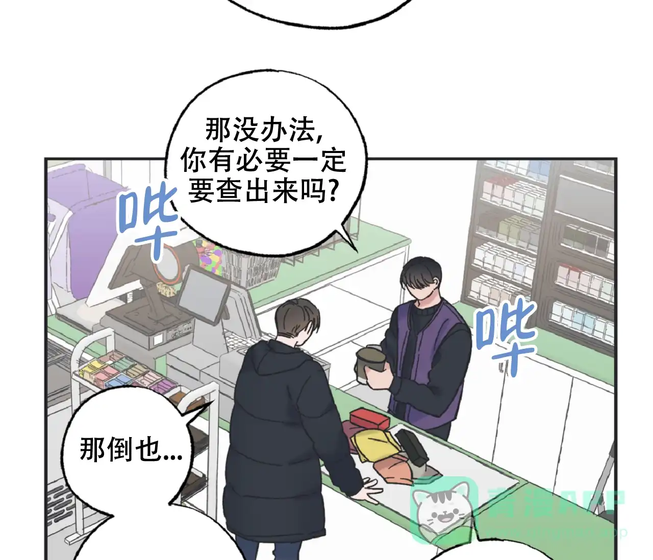 《星与星愿》第11话 第46页