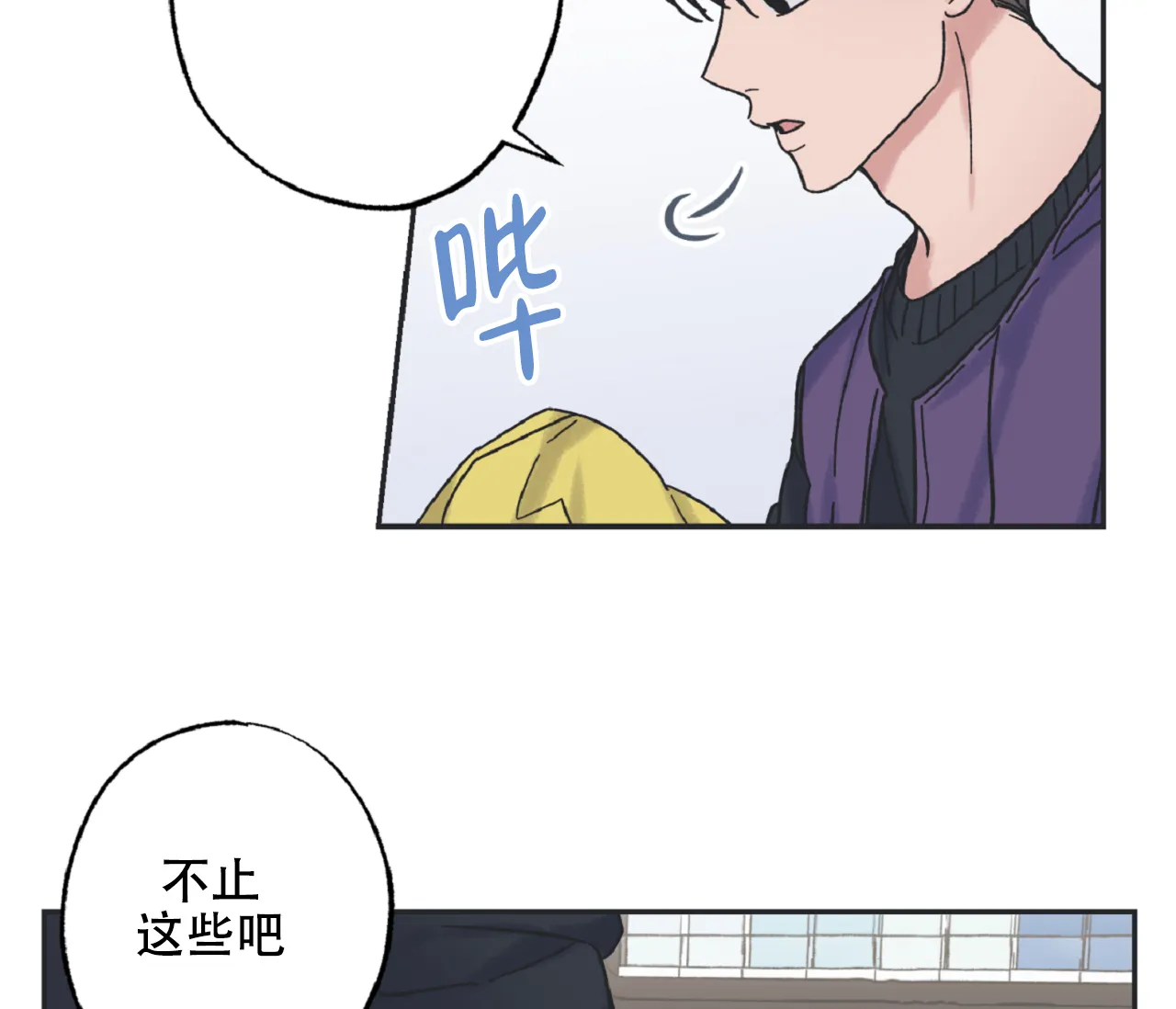《星与星愿》第11话 第39页