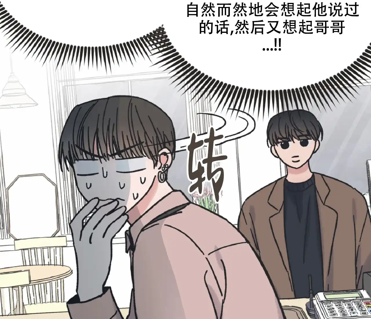 《星与星愿》第11话 第5页