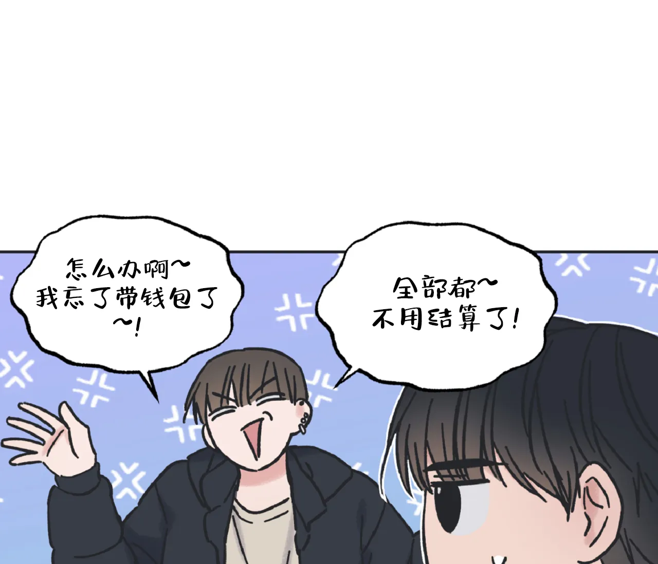 《星与星愿》第11话 第53页
