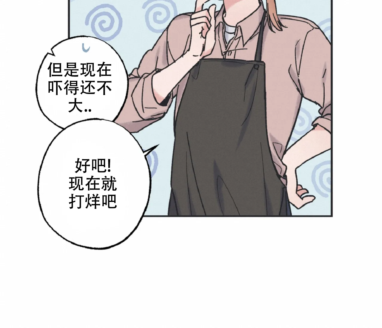 《星与星愿》第12话 第23页