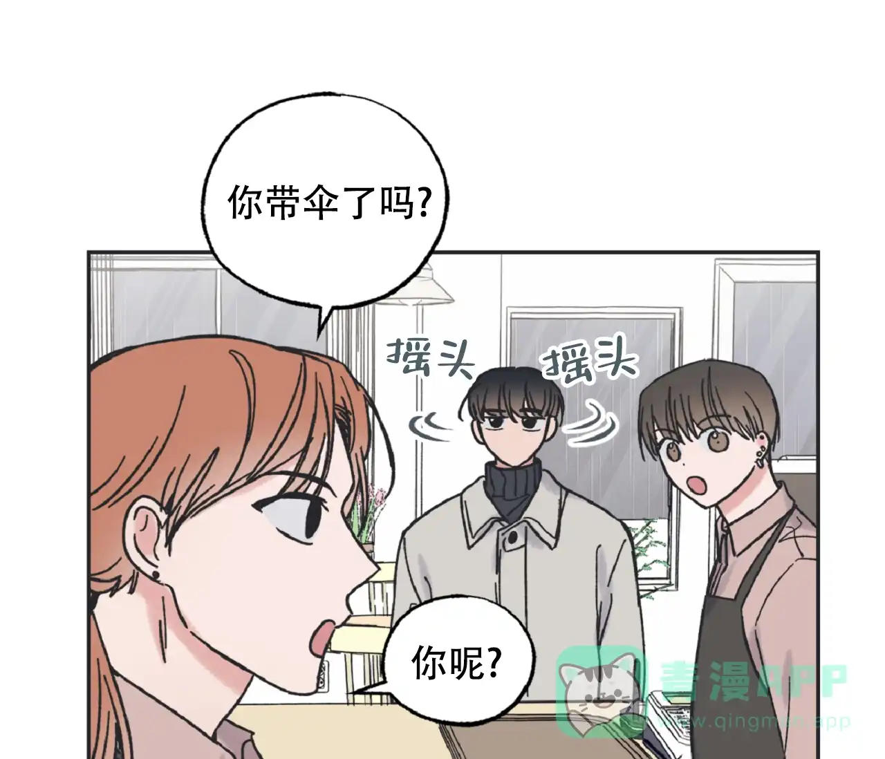 《星与星愿》第12话 第21页