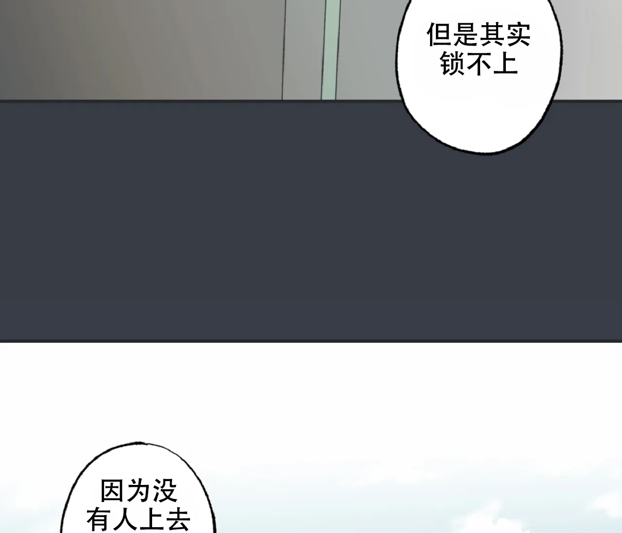 《星与星愿》第12话 第38页