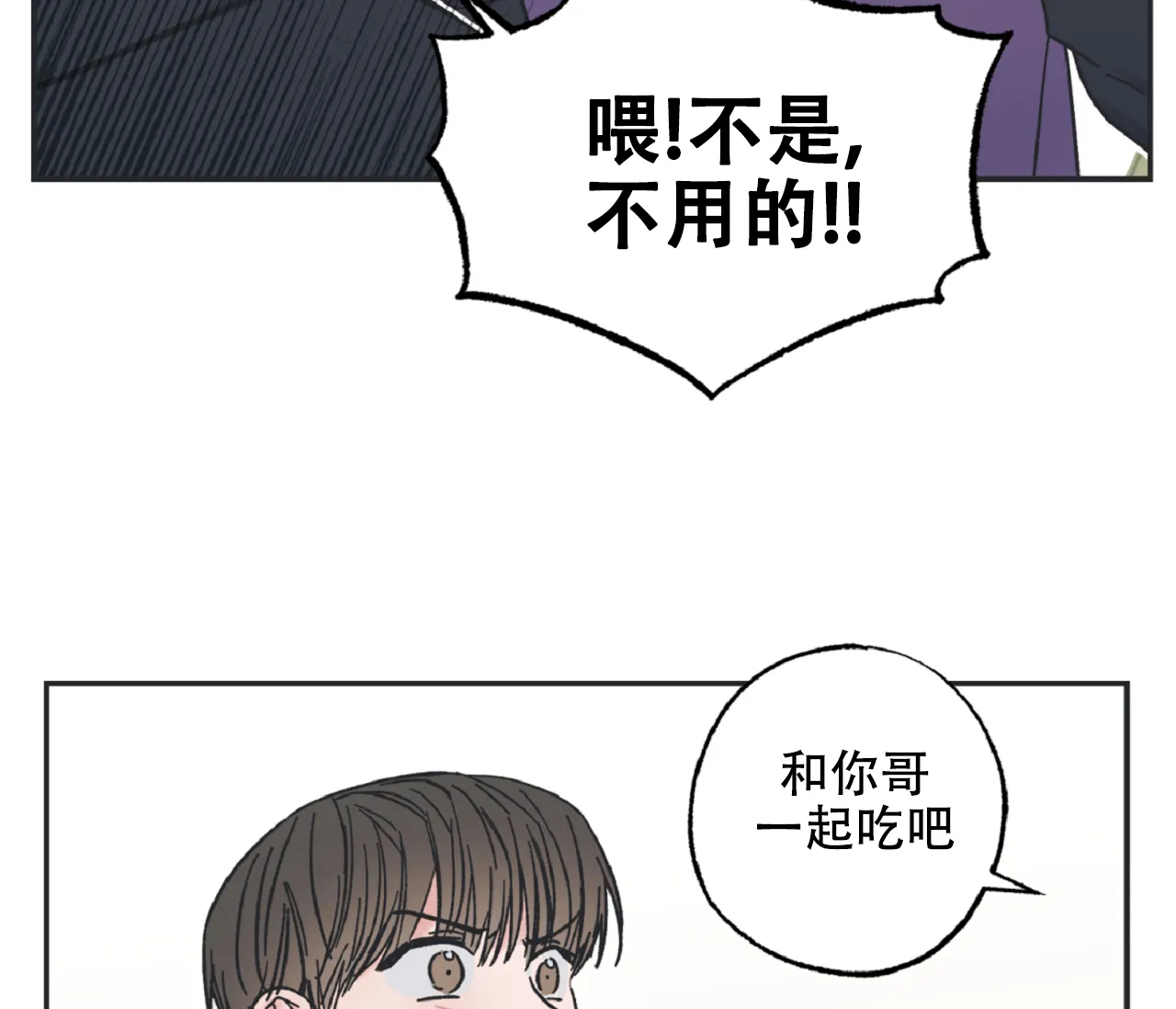 《星与星愿》第12话 第2页