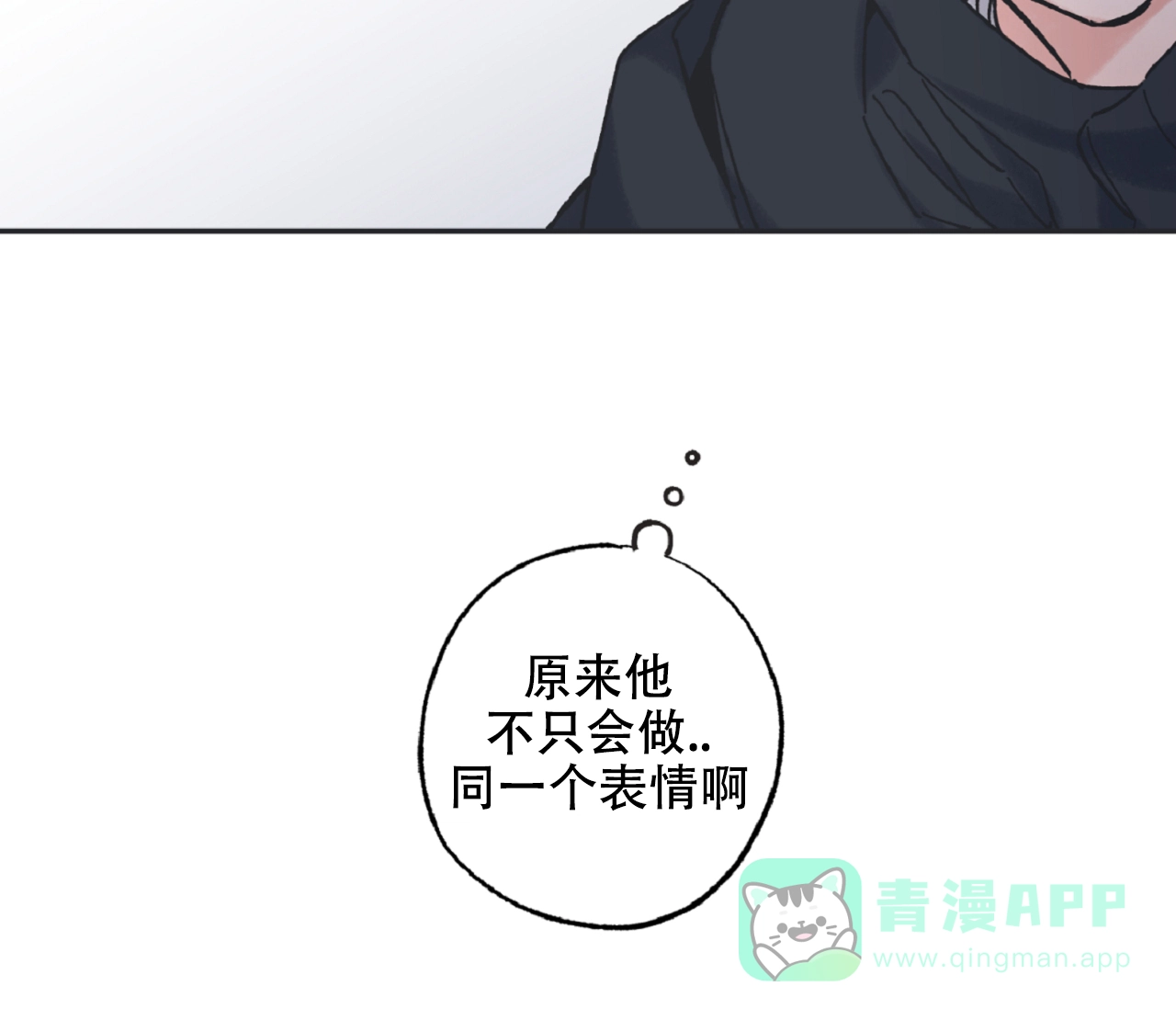《星与星愿》第12话 第61页