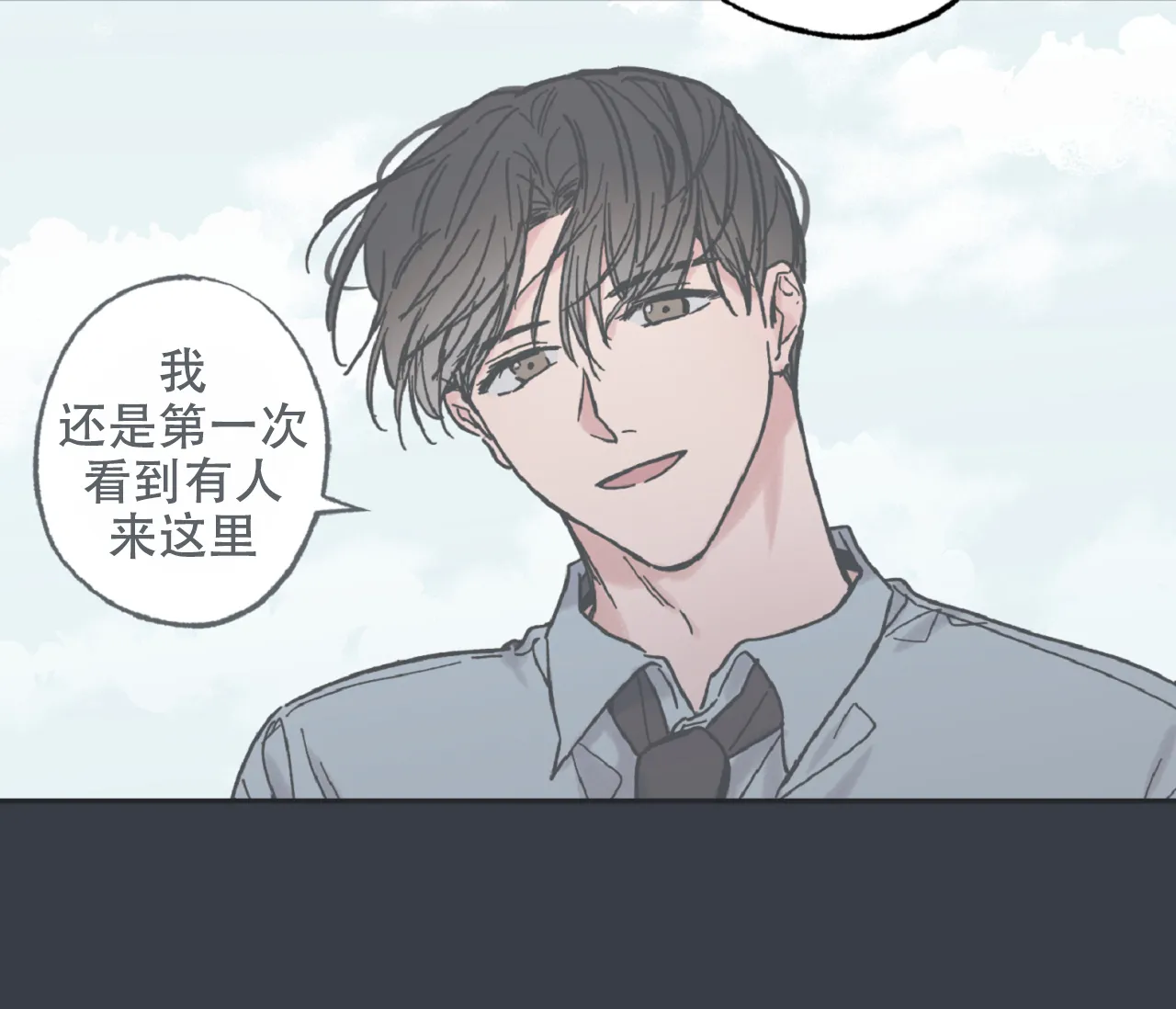 《星与星愿》第12话 第44页