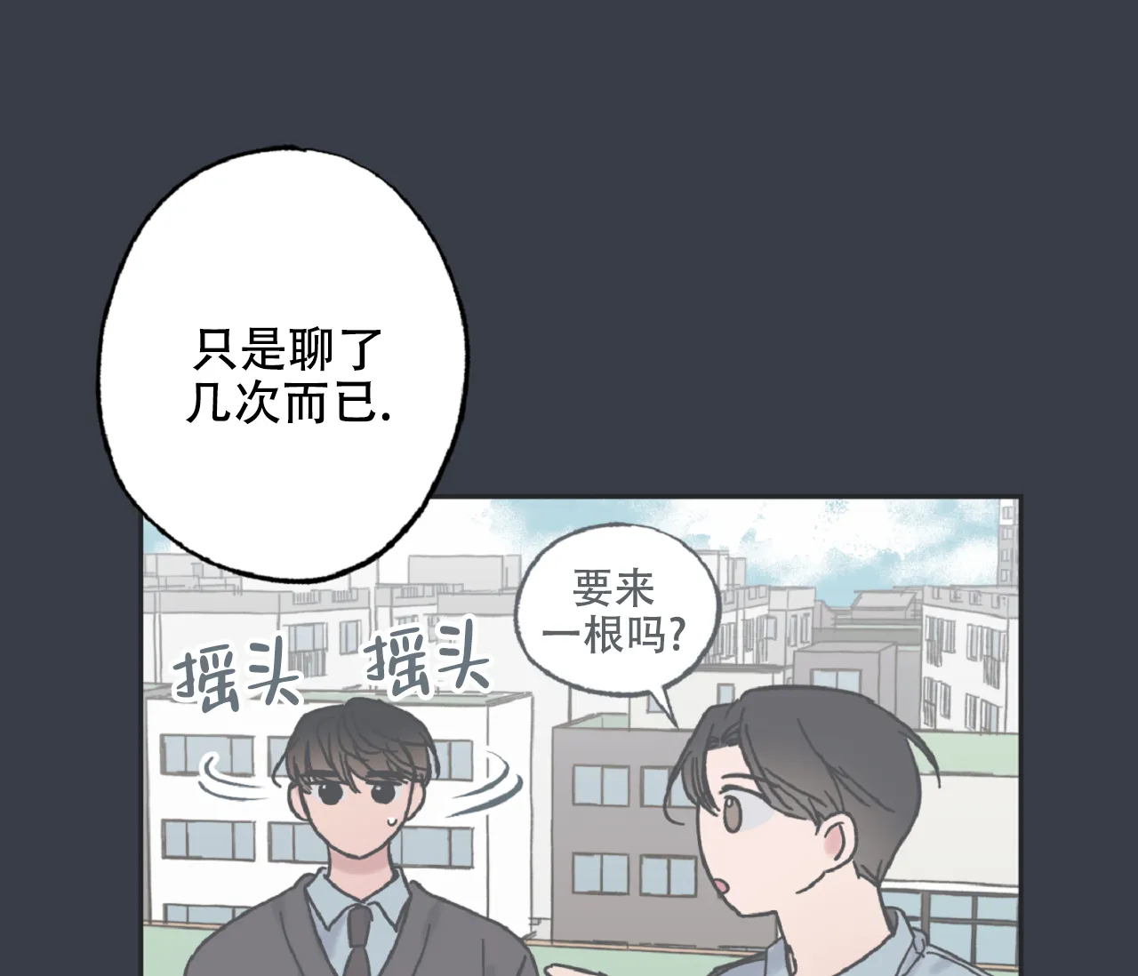 《星与星愿》第12话 第45页