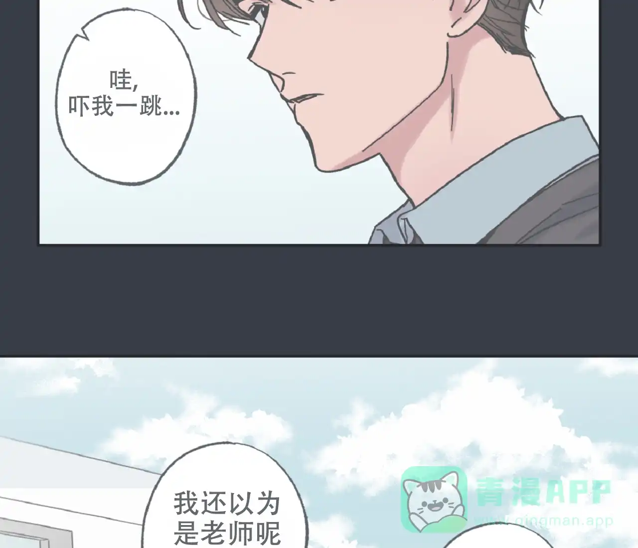 《星与星愿》第12话 第41页