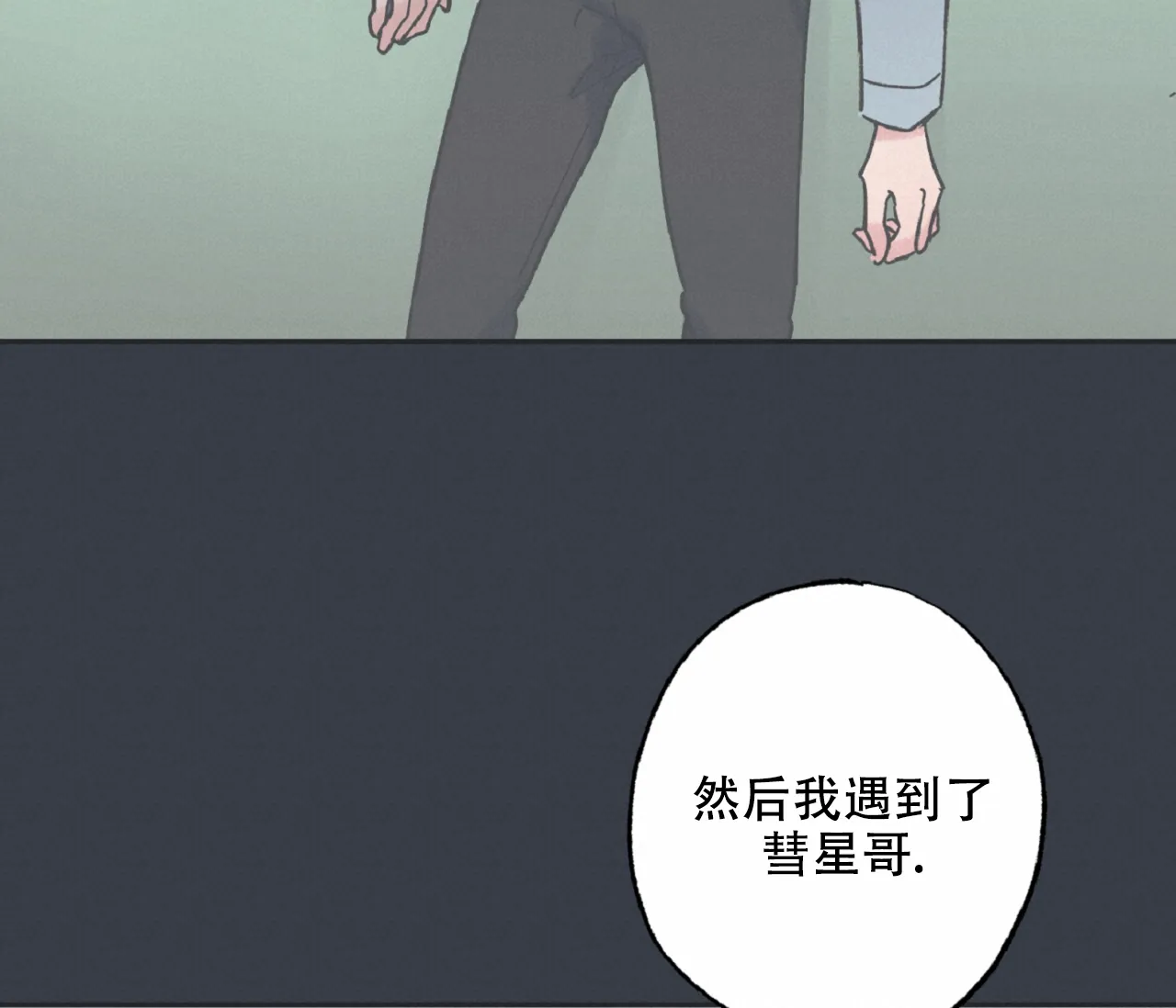 《星与星愿》第12话 第43页