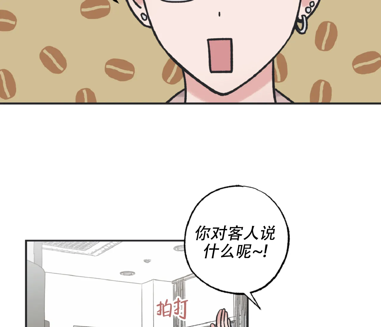 《星与星愿》第12话 第15页