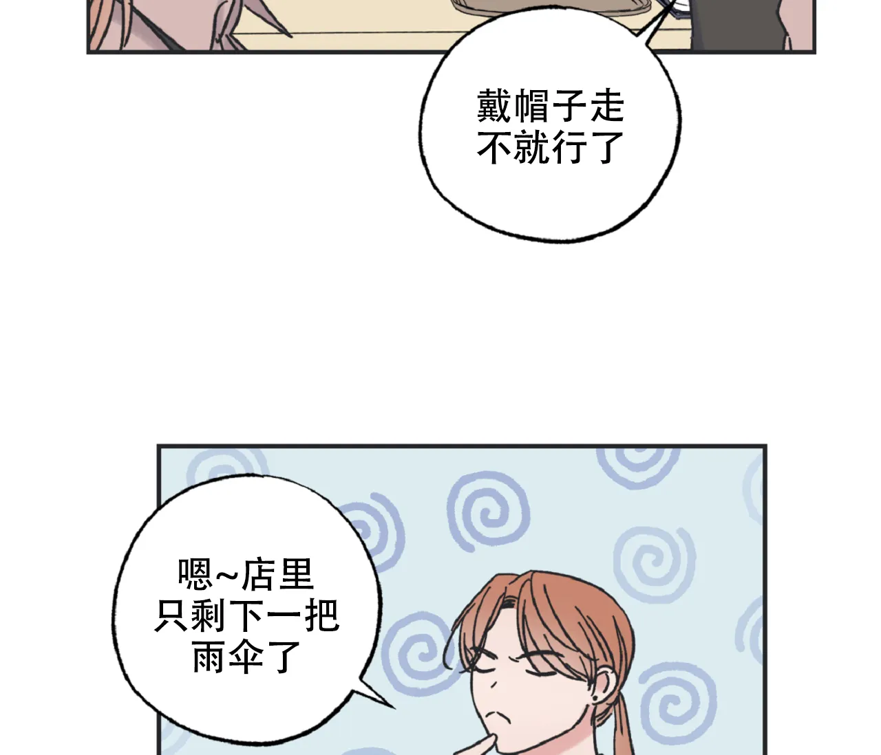 《星与星愿》第12话 第22页