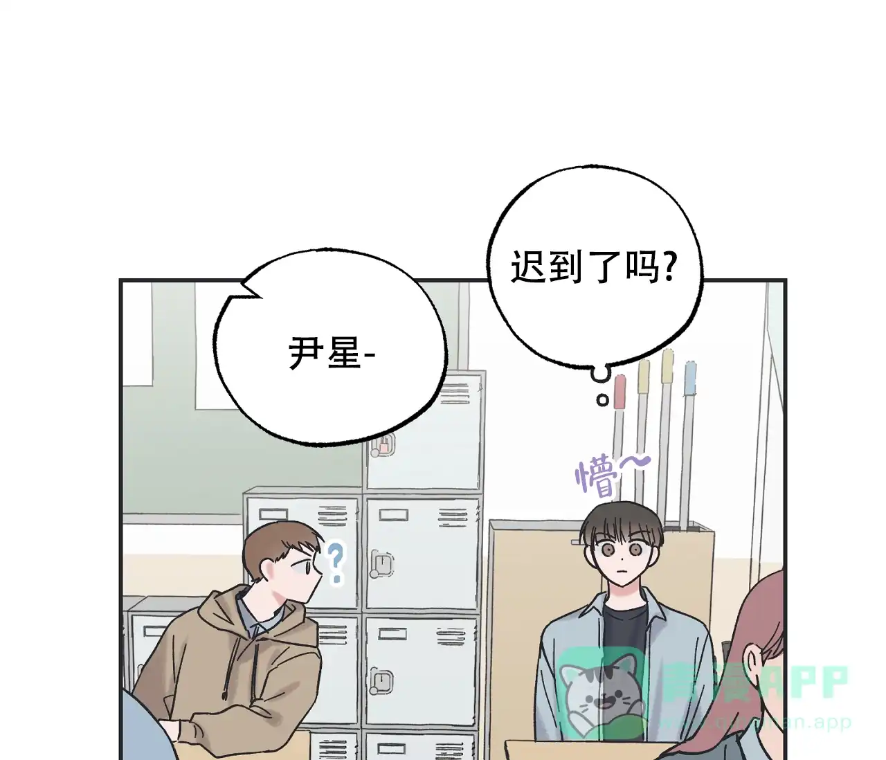 《星与星愿》第13话 第41页