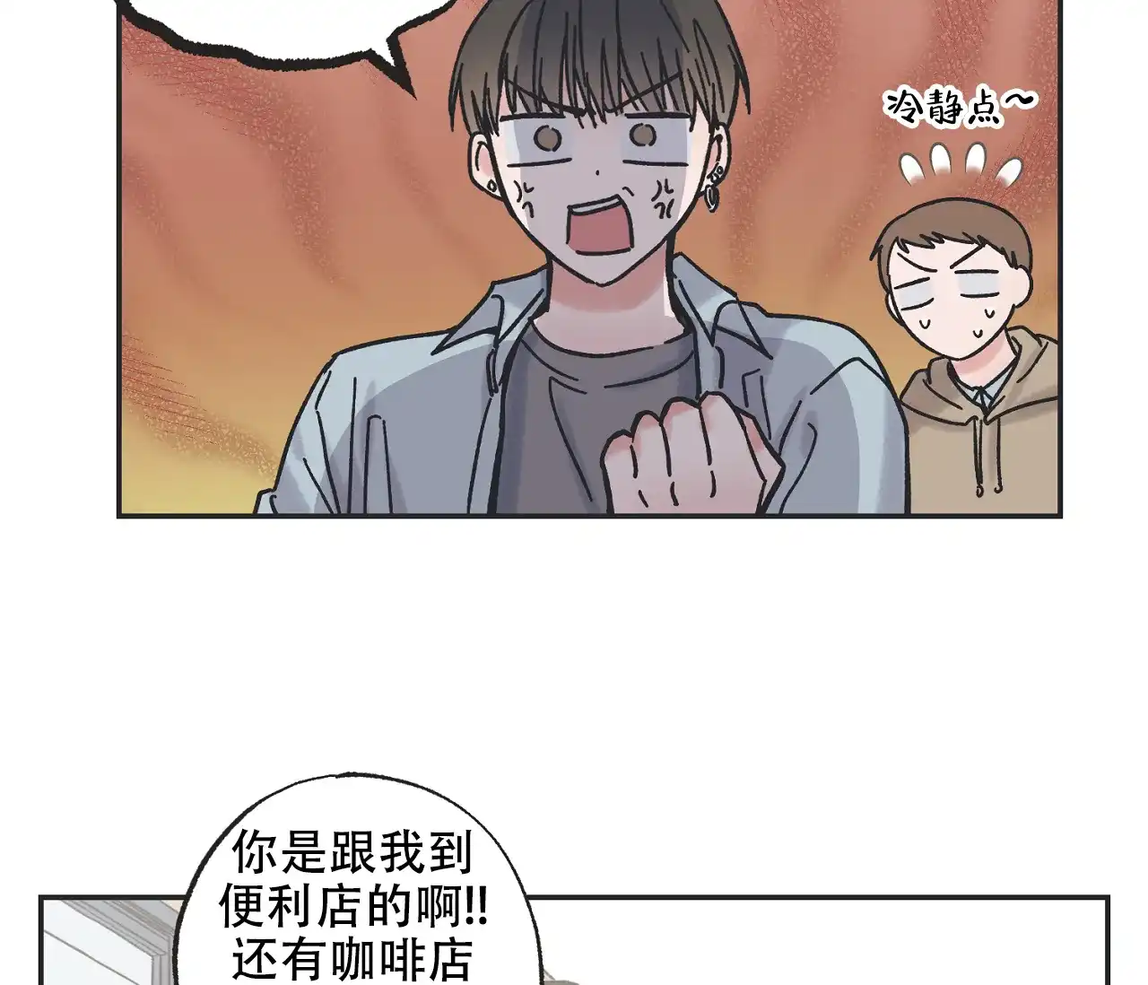 《星与星愿》第13话 第27页