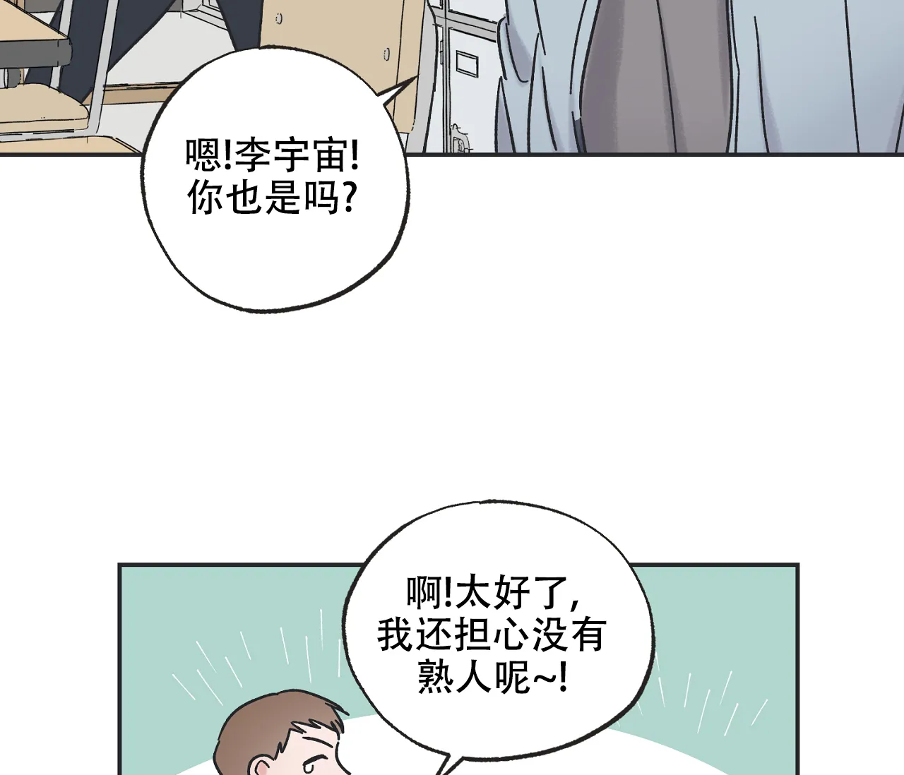 《星与星愿》第13话 第17页