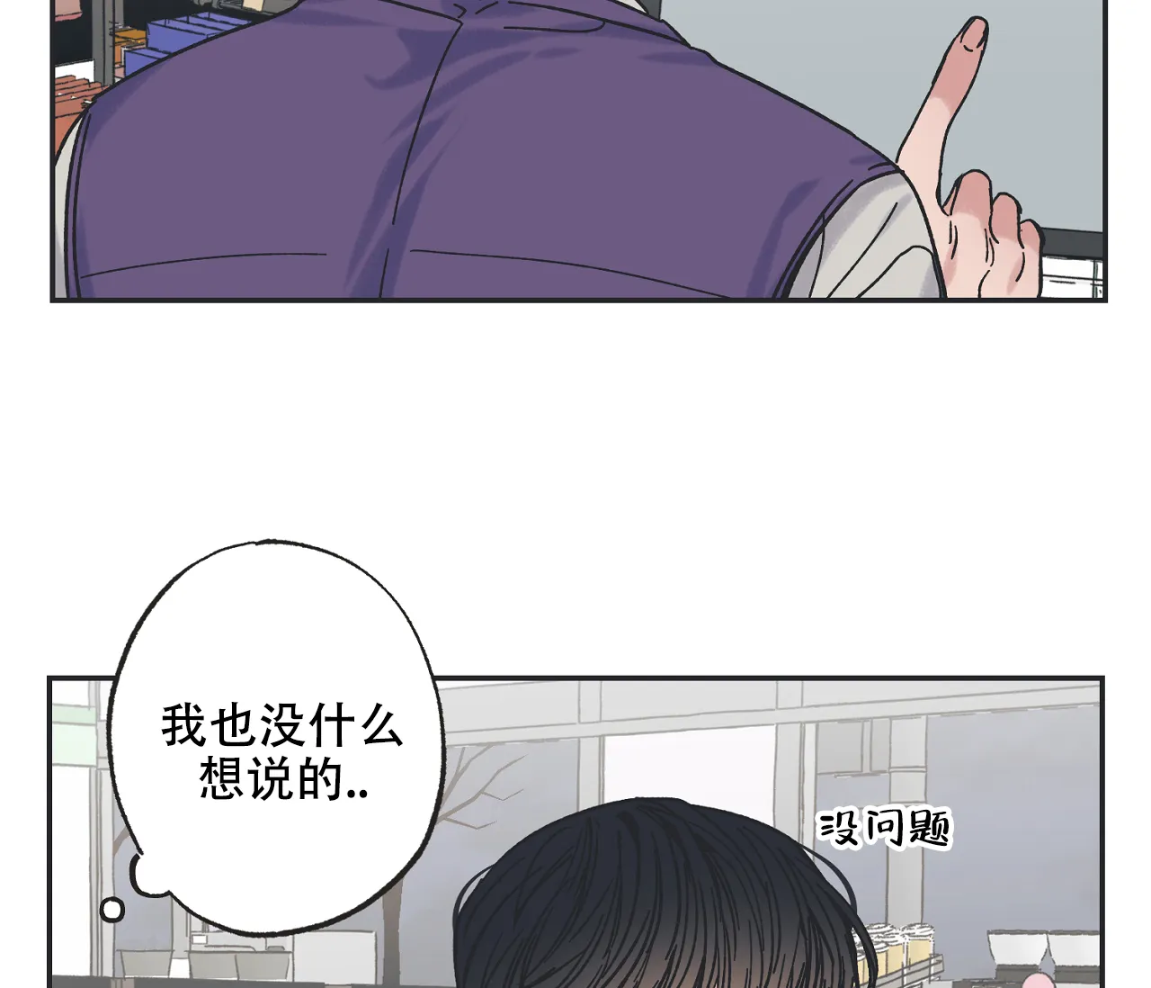 《星与星愿》第14话 第9页