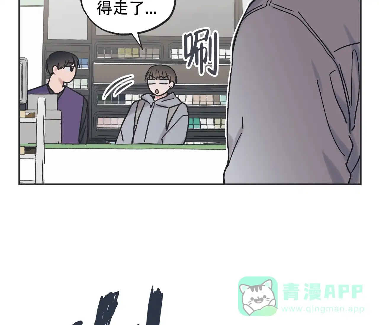 《星与星愿》第14话 第26页