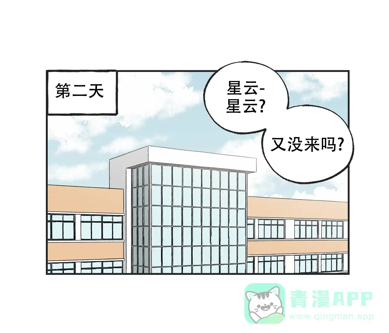 《星与星愿》第14话 第16页