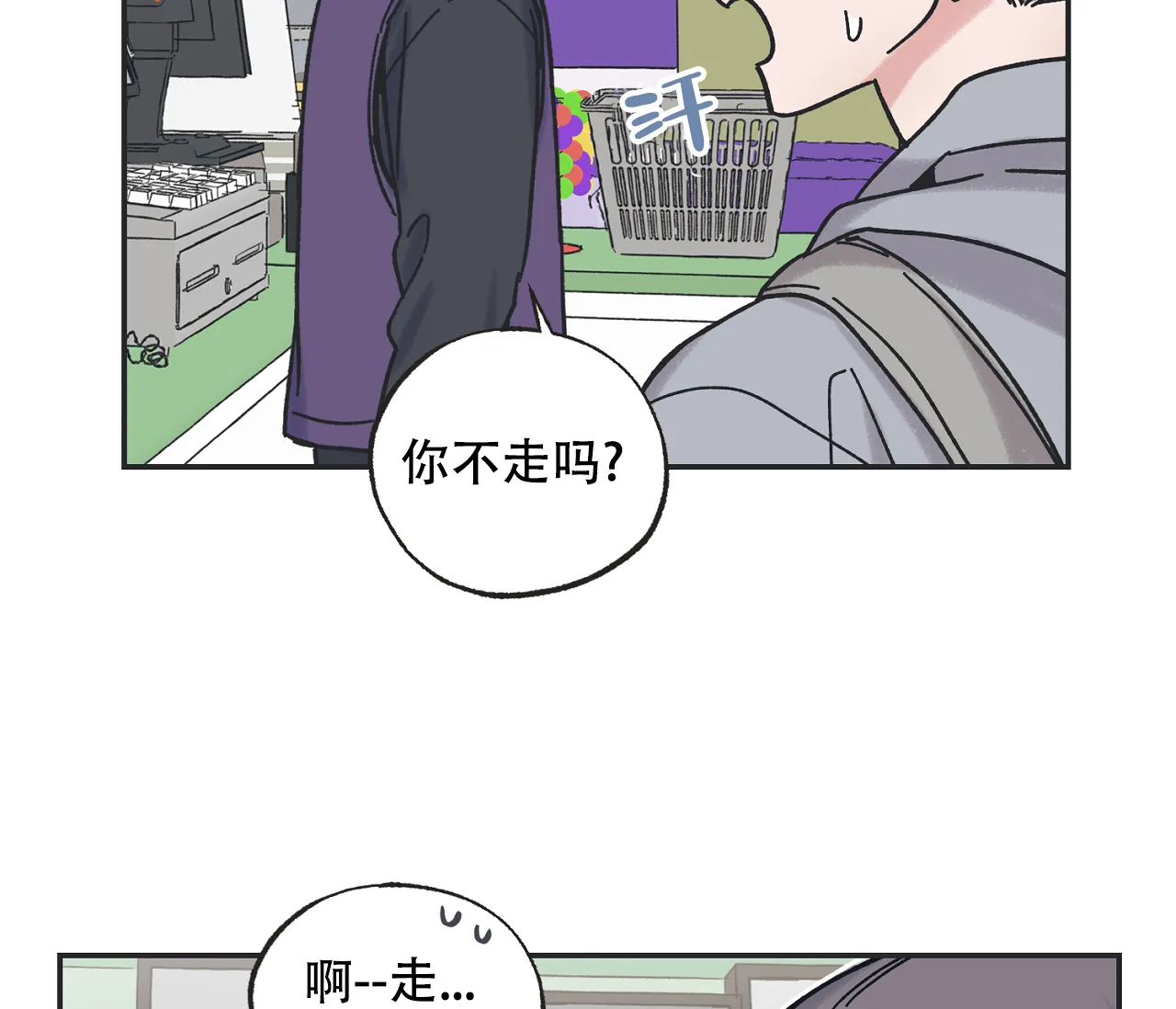《星与星愿》第14话 第25页