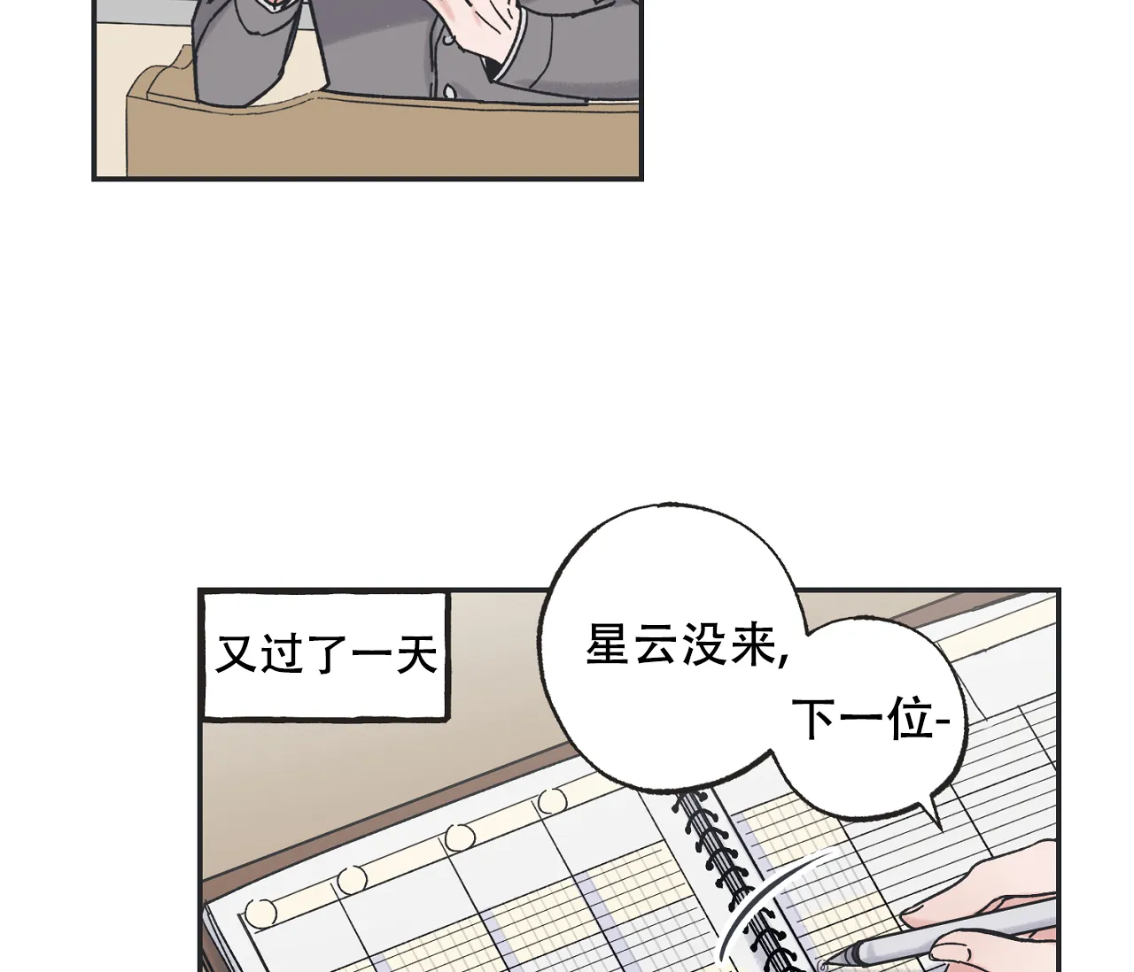 《星与星愿》第14话 第18页