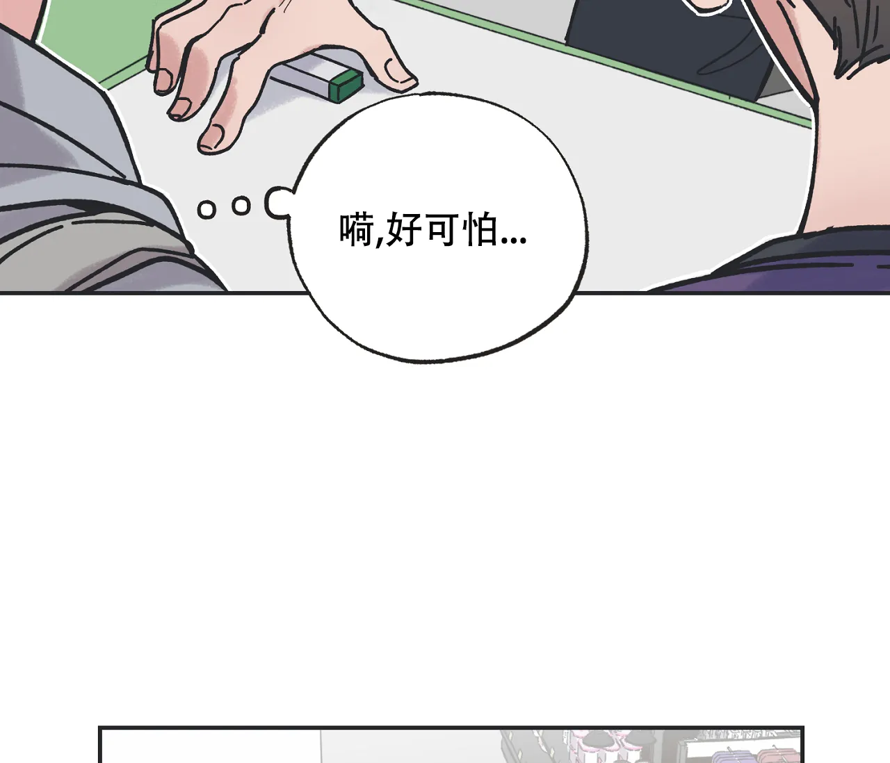 《星与星愿》第14话 第30页