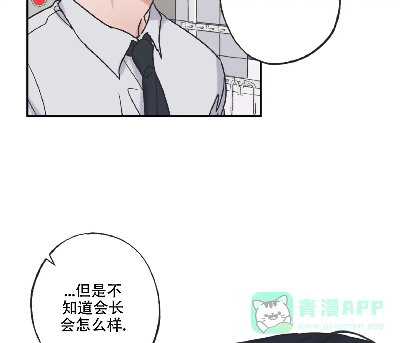 《星与星愿》第15话 第11页