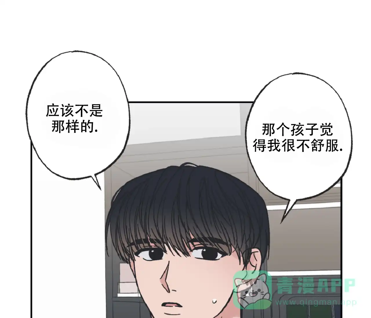 《星与星愿》第15话 第16页