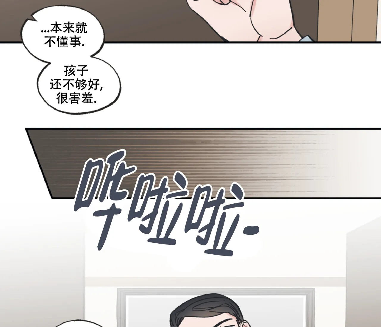 《星与星愿》第15话 第39页
