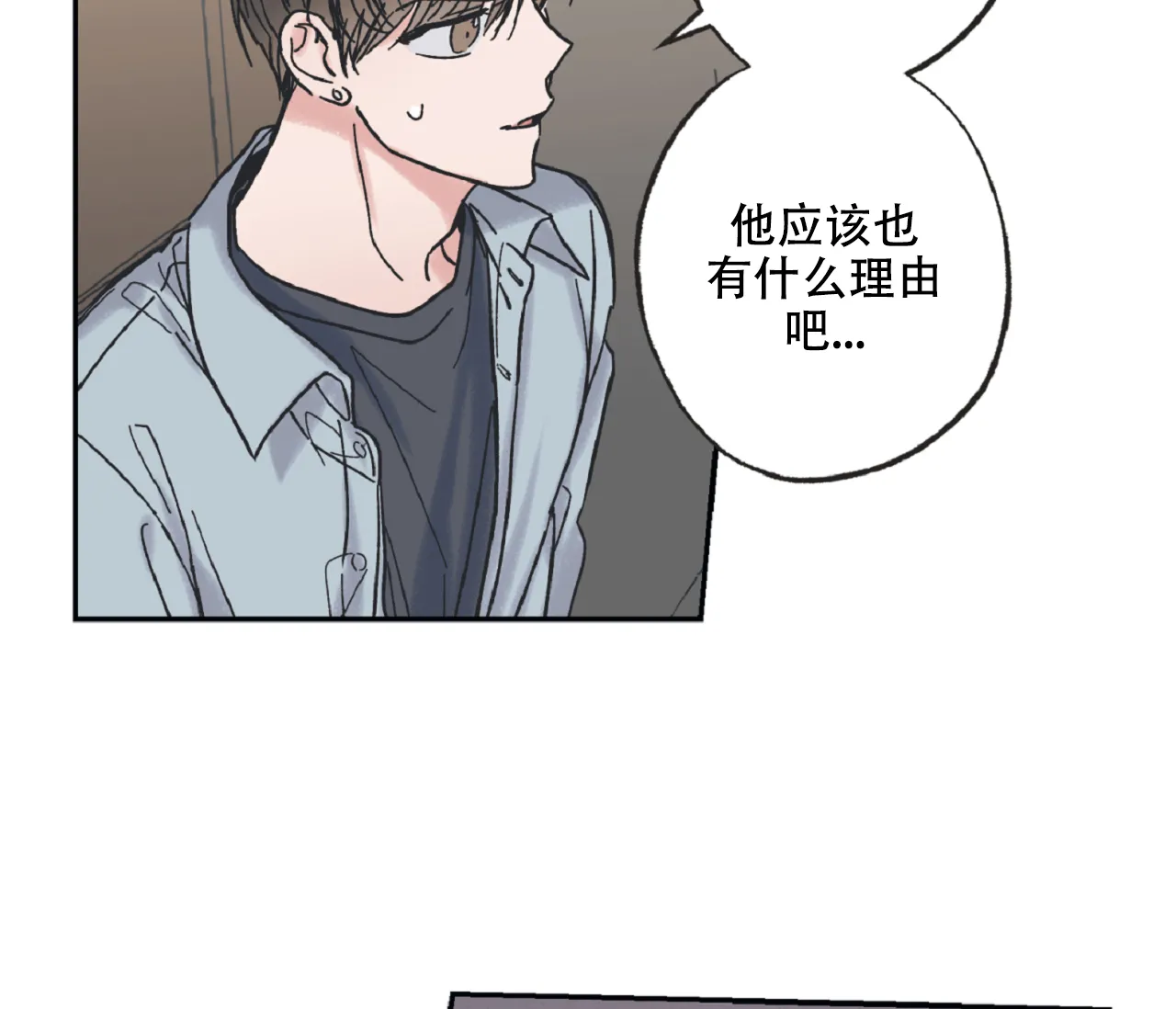 《星与星愿》第16话 第8页