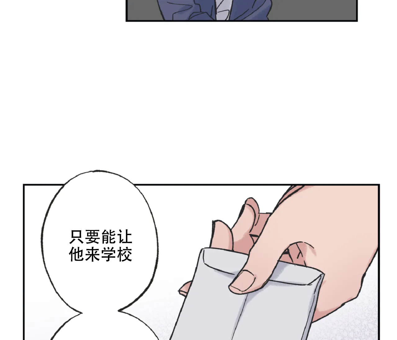 《星与星愿》第16话 第2页