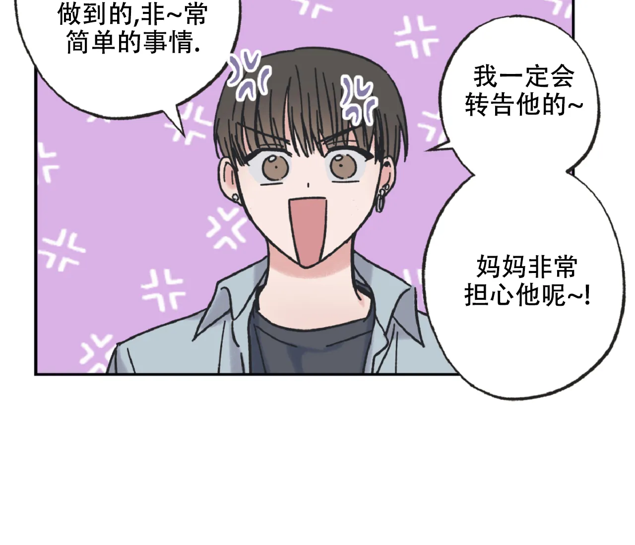 《星与星愿》第16话 第18页