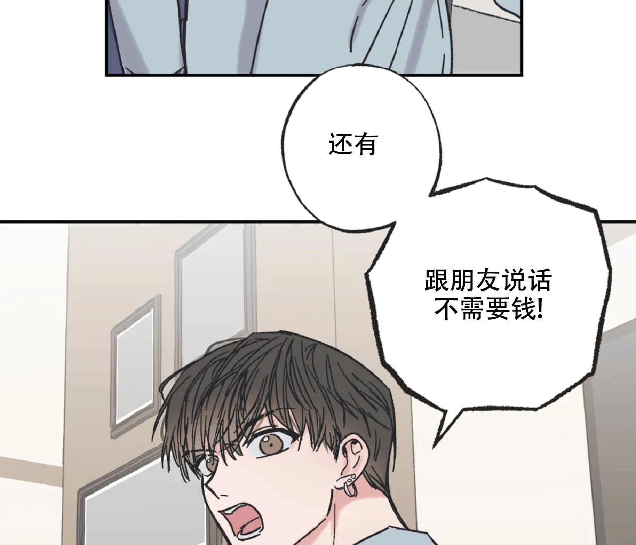 《星与星愿》第16话 第20页
