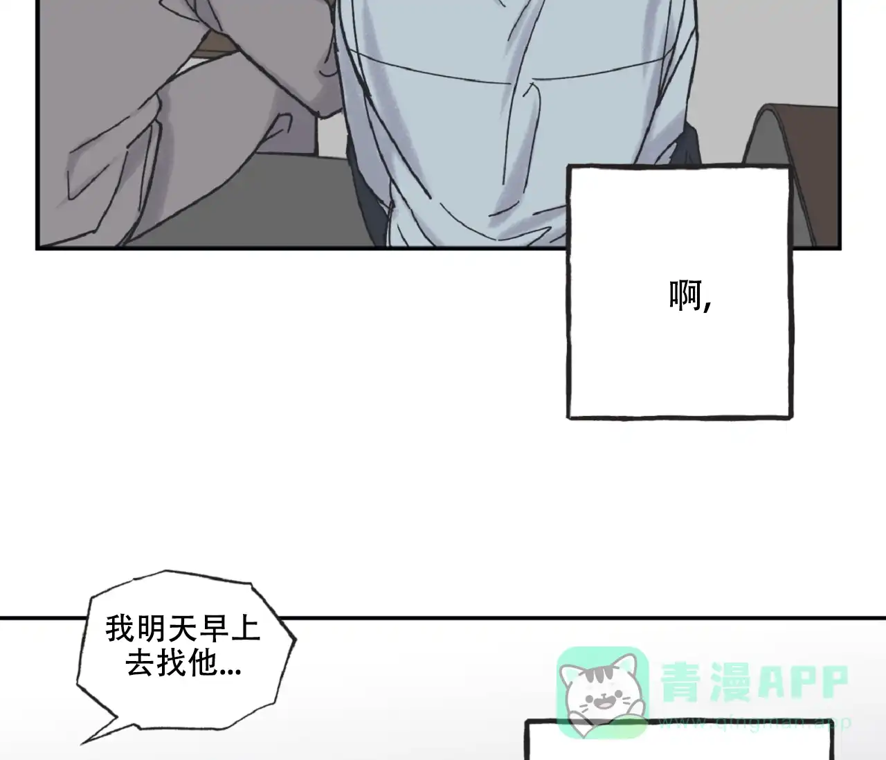 《星与星愿》第16话 第11页